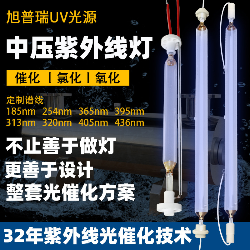 化工反应釜光氯化反应UV中压紫外线灯 液体光照反应光引发UV灯