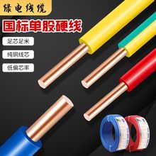6铜线四BV六单股芯硬线电线国标4平方2.5铜芯线家装家用1.5/外贸