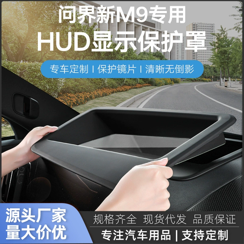 AITO Wenjie M9 проекционный дисплей HUD защитный чехол специальный новый автомобильный защитный чехол модификация интерьера декоративные аксессуары поставки