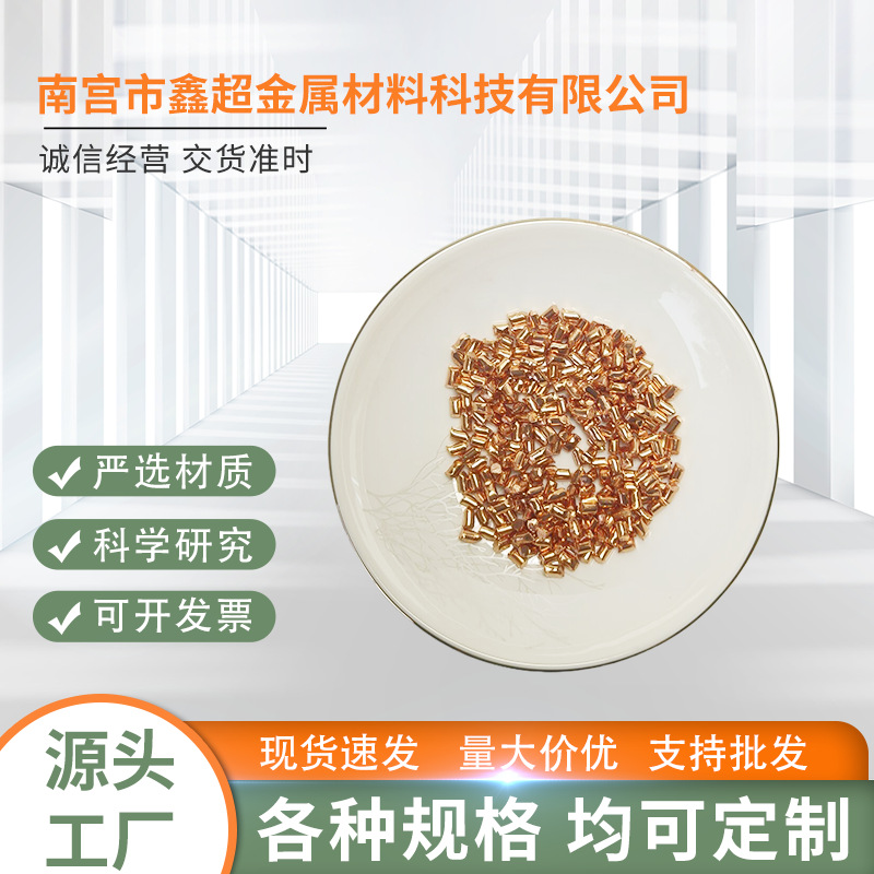 铜粒高纯铜粒电解无氧铜颗粒紫铜粒红铜粒蒸发镀膜铜粒纯铜段优惠