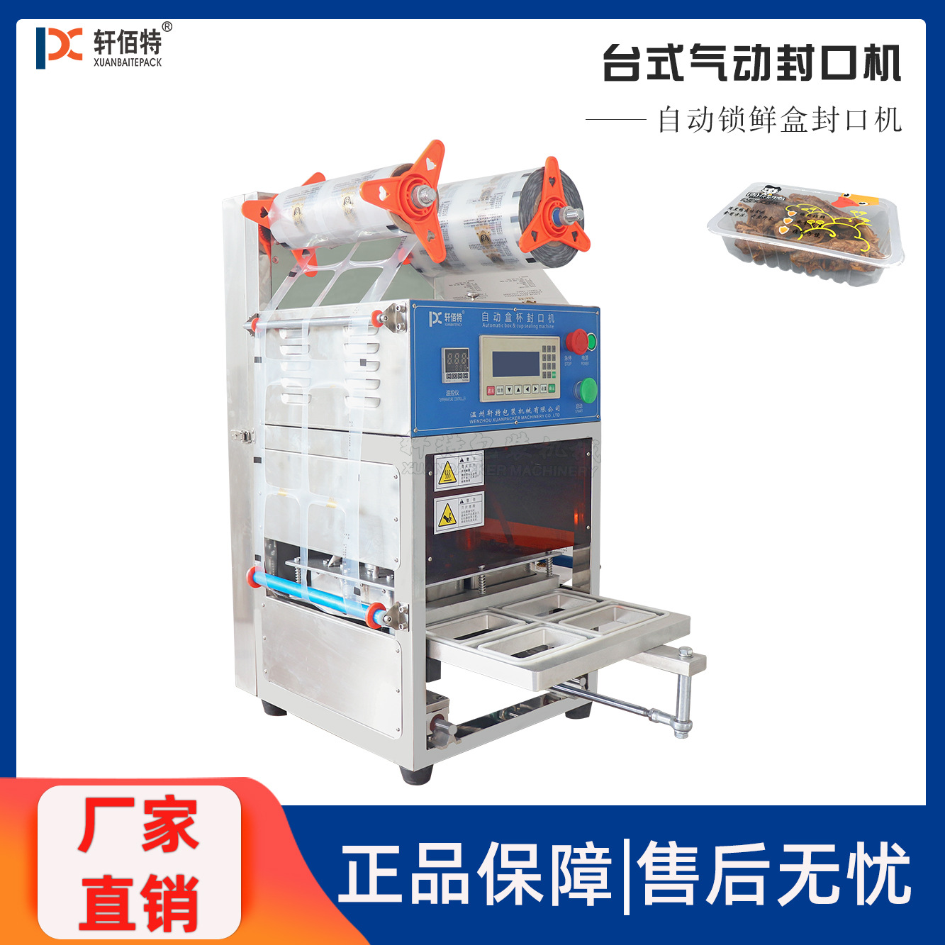 周黑鸭封盒机 台式自动快餐外卖封口机 杯盒封杯机 食品包装机