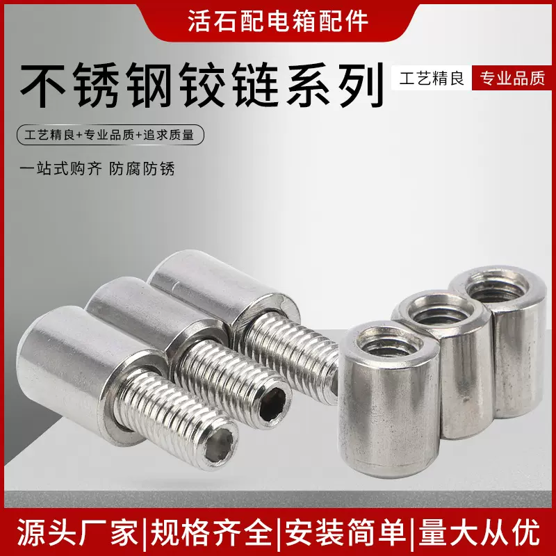 厂家不锈钢三联铰链系列304配电箱门锁铰链 柜体铰链 AM6內螺三联