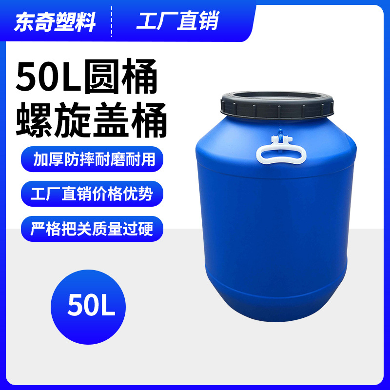 50L白色食品水桶螺旋盖桶50公斤量大送货上门