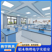 铝木电学实验室中小学实验桌科学实验室工作台学生操作台