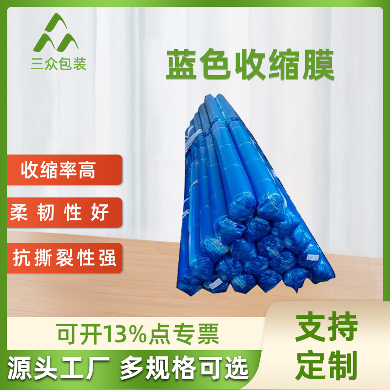 Película de encogimiento azul gran cantidad Congyu especificaciones completas PE rollo de película Termocontraíble película bebida medicina película de embalaje en stock al por mayor