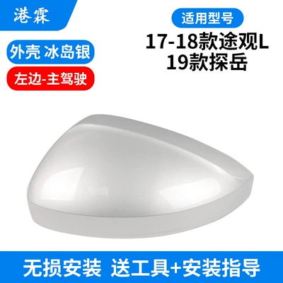 Rear mirror/rearview mirror assembly — Volkswagen Tiguan L - shell-icelandic-silver-main-driver