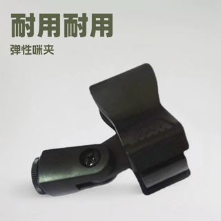 麦克风配件咪夹支架桌面无线话筒落地音响潮流直播神器音箱