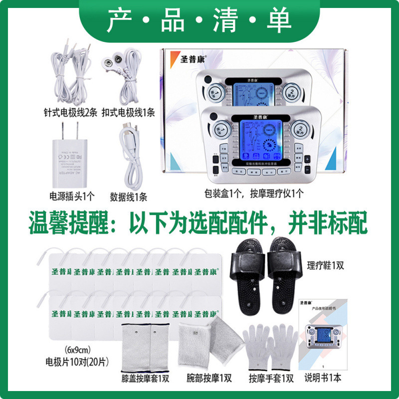 聖普康低中周波理学療法器パルス電気療法多機能家庭用肩こり鍼灸経絡マッサージ器|undefined