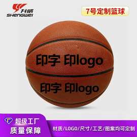 定制pu专业比赛用篮球7号标准训练营蓝球室内球场basketball厂家