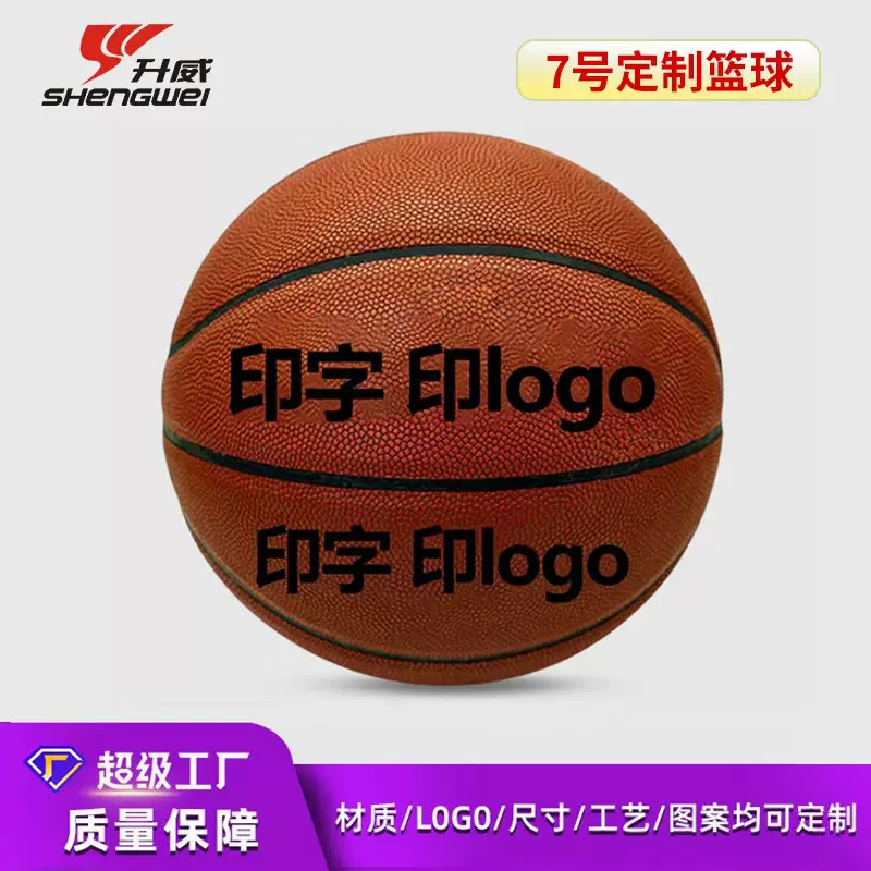 定制pu专业比赛用篮球7号标准训练营蓝球室内球场basketball厂家