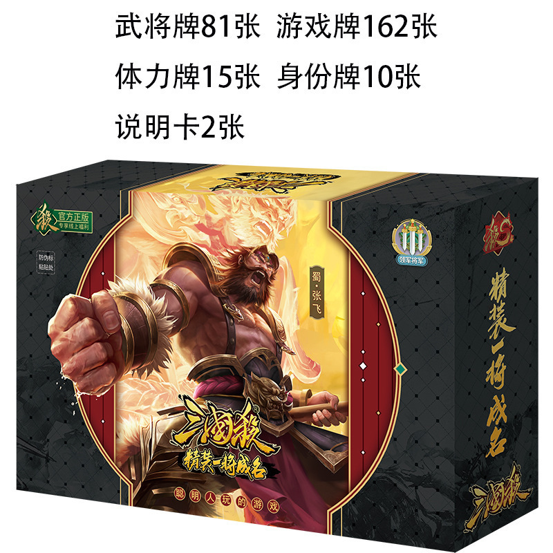 三国杀桌游卡牌将星尊享版标准版SP武将游戏卡牌一将成名桌游经典|undefined