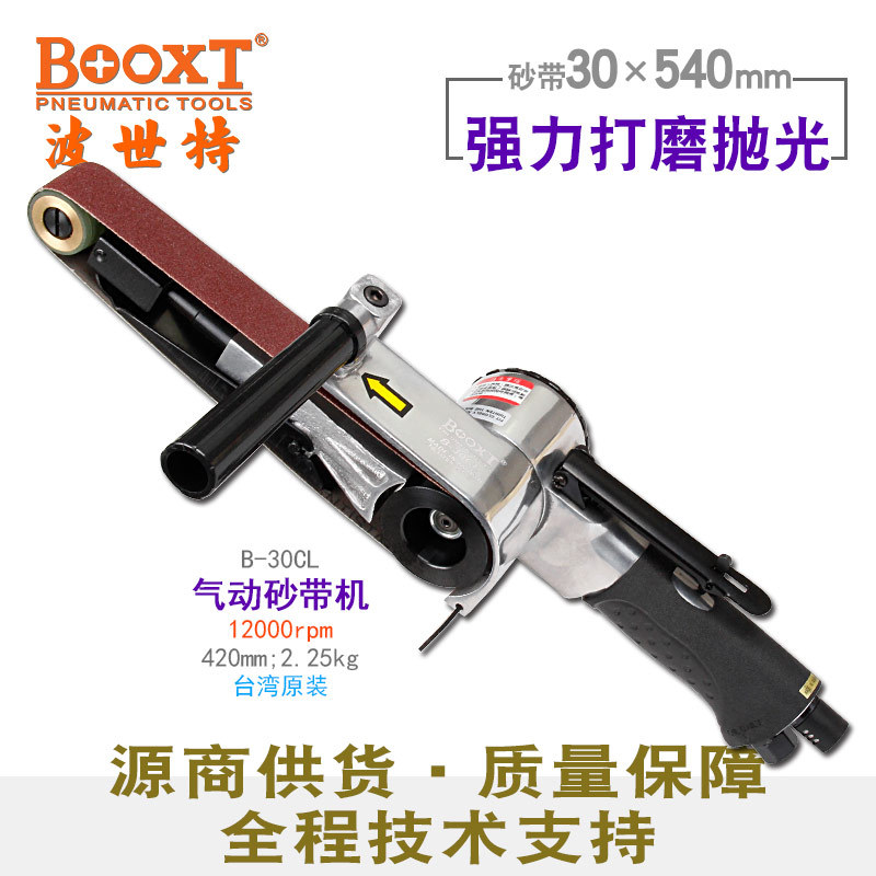 台湾BOOXT直供 B-30CL工业级拉丝打磨气动砂带机30*540mm强力手提