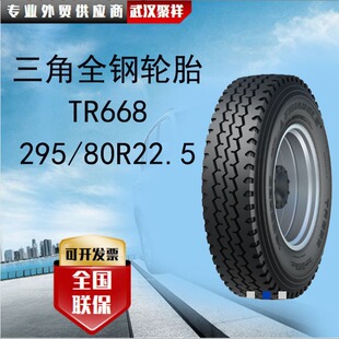 三角 295/80R22.5全钢轮胎TR668花纹有效降低肩部的温度轮胎-阿里巴巴