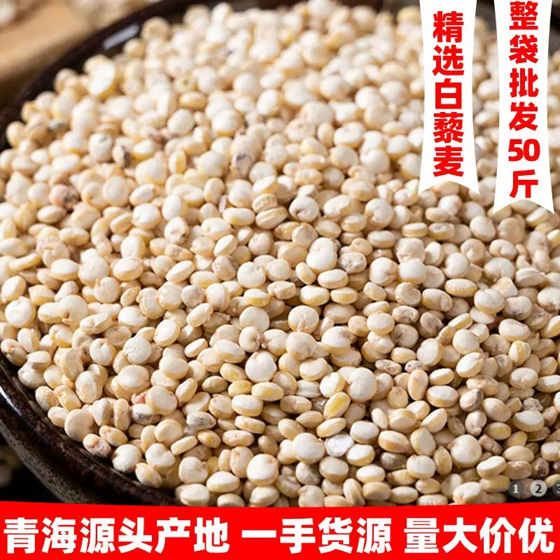 批发青海藜麦50斤 白黎麦三色藜麦源头产地厂家现货量大咨询客服