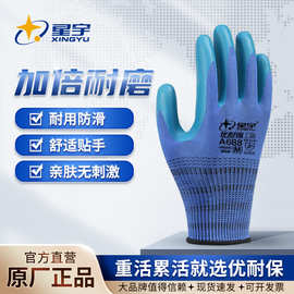 乳胶加厚劳保手套优耐保耐磨防滑工地工作上的用干活防护透气手套