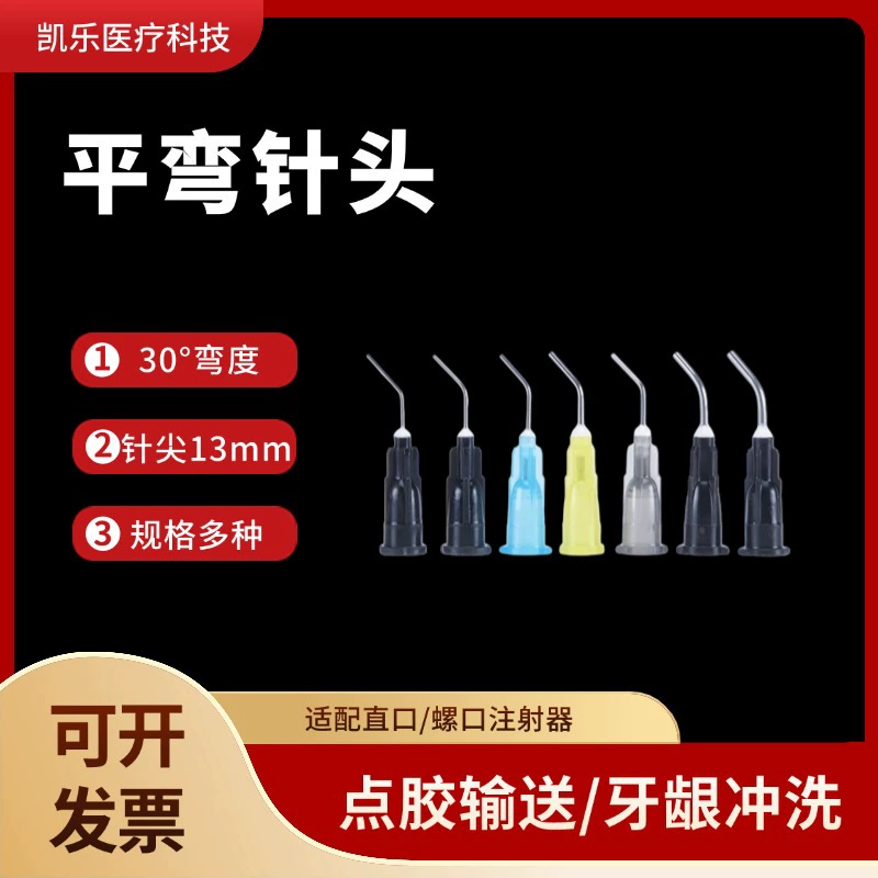 Промышленная резиновая игла пластиковая полоска десен изогнутая игла одноразовое использование зубной изогнутая игла шприка конвейерная головка