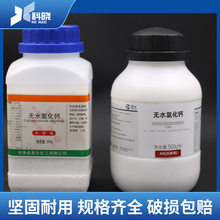 无水氯化钙AR500g干燥剂分析纯西陇化学试剂化工原料西陇化学试剂