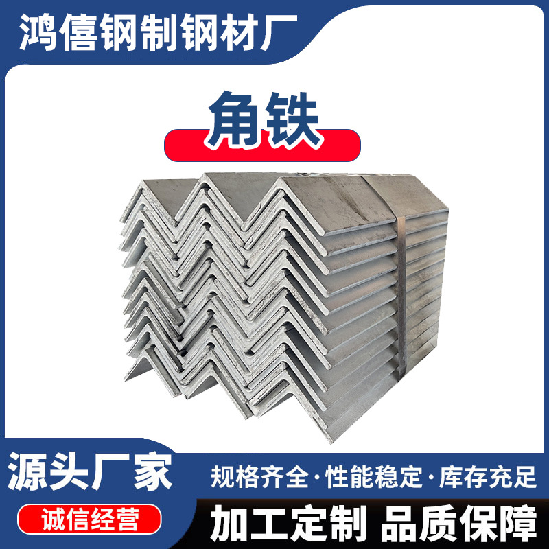 现货供应热镀锌角铁 Q235B黑料角钢幕墙专用可冲孔抛光打砂角铁
