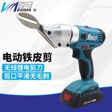 21V電動鐵皮剪刀 充電式不銹鋼金屬薄板切割器電沖剪開孔電剪子