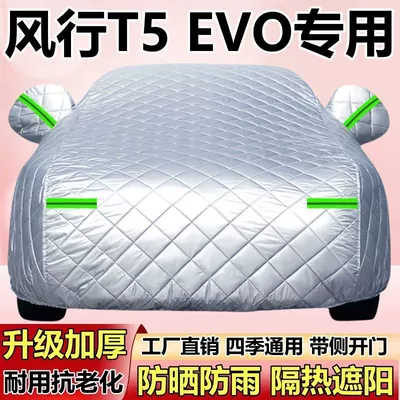 Dongfeng Fengxing T5Evo Special Car Cover, Thickened, Hail-Proof, Sun-Proof, Rain-Proof, Heat-Insulating, Sun-Shading, Snow-Proof, and Frost-Proof Suv Car Cover