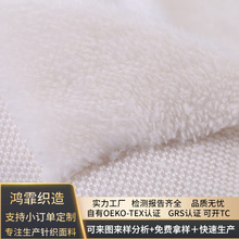 实力工厂快返定制生产RPET北极绒 舒棉绒保暖家居服布料毛绒玩具