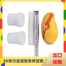 出口加厚加弹缩口水果网套防震保护套苹果秋月梨桃子网兜网袋