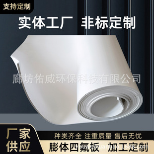 Expanded Ptfe Soft Board, High Temperature Resistance and Corrosion Resistance, Teflon Soft Board, Eptfe Soft Ptfe Board