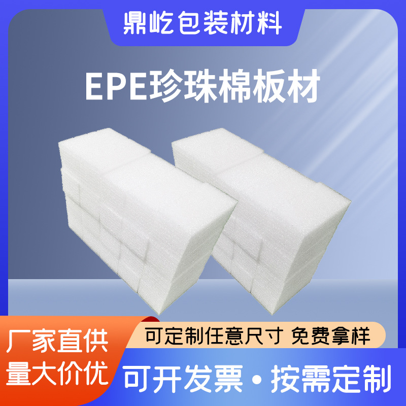 epe珍珠棉板材供应泡沫板地板地砖家具搬家包装膜防护防水软质