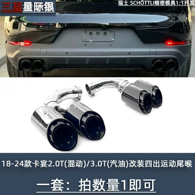 Suitable for 11-24 new Porsche Cayenne coupeS modified original sports three-layer exhaust pipe four-outlet tail throat (Exhaust pipe) - 18-24-cayenne-three-layer-four-out-tailpipe-quantum-black-official-optional-model-original-parking-space-replacement