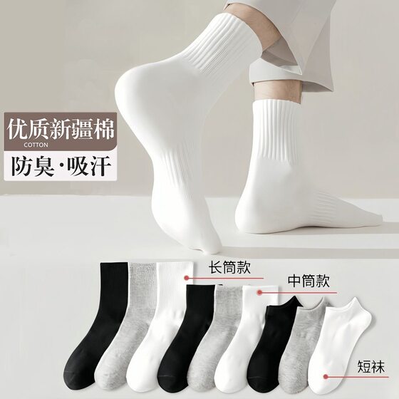 Xinjiang cotton socks men's autumn and winter cotton mid-length socks sports deodorant sweat-absorbent breathable women's socks stockings