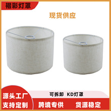 跨境亚马逊可拆卸布艺灯罩吊灯灯罩落地灯外壳罩灯配KD罩台灯灯罩