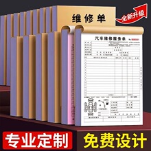 接车单4S店汽修接待保养施工报价单据修车报修服务表二联派工