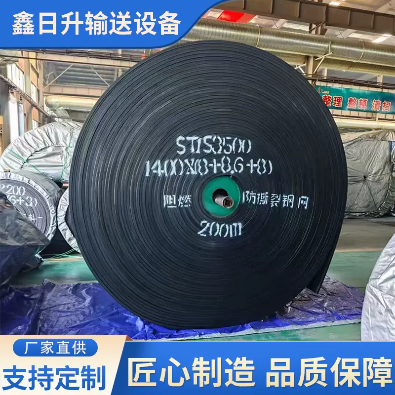 阻燃花纹钢丝绳输送带成槽性耐曲挠性好煤矿山港口工业皮带