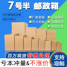 7号半高纸箱特硬快递包装箱快递纸盒打包现货批发箱特厚瓦楞纸