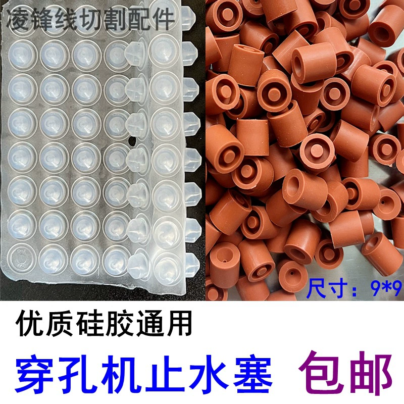 Перфорационная машина, силиконовый водостоп, 9*9, перфорационная машина, вращающаяся головка, водостоп, медная трубка, кожаная заглушка, резиновое уплотнение 8