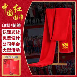 红围巾定制logo刺绣公司开业聚会中国红围脖羊绒批发年会围巾印字