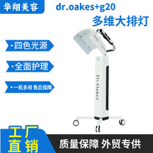 G20大排灯dr美容仪器红外红蓝黄光面罩四色led光子面膜仪嫩肤抗衰