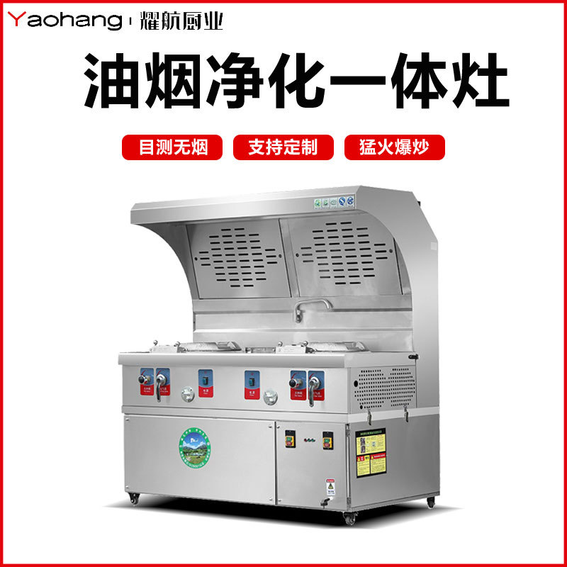 猛火灶商用油烟净化一体灶饭店炒菜专用燃气煤气摆摊无油静音灶台