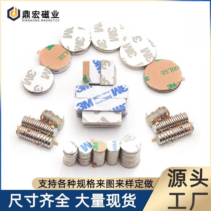 工厂批发3M背胶磁铁圆形方形贴胶强磁自粘胶DIY手工冰箱贴吸铁石