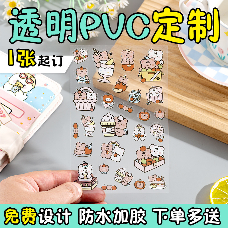 透明贴纸定制卡通异形自印双透PVC不干胶DIY贴画手帐PET来图定做