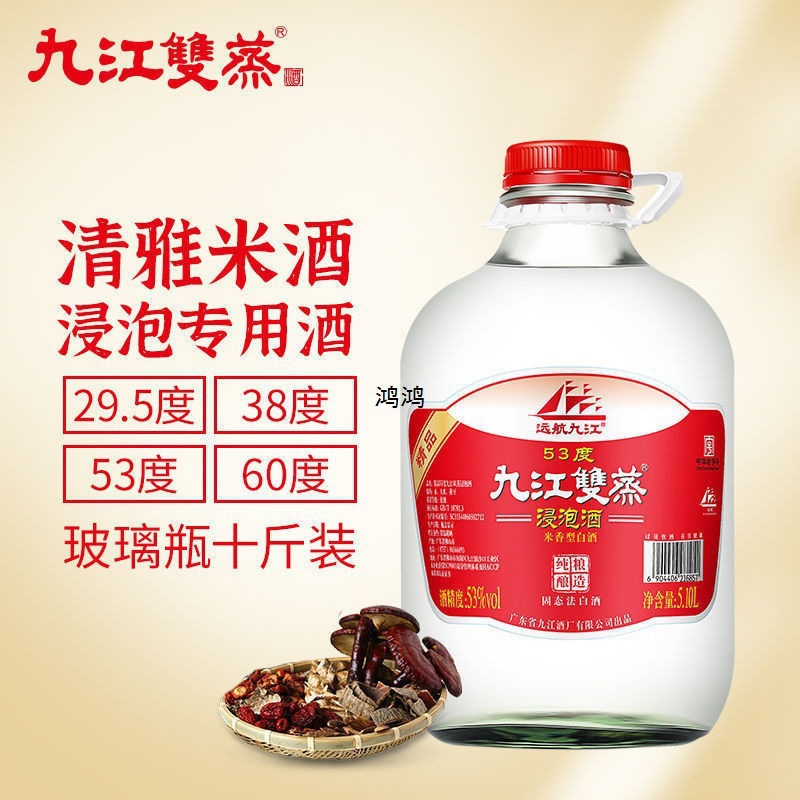 九江双蒸酒广东米酒白酒远航九江十斤装杨梅青梅果自酿浸泡粮食酒