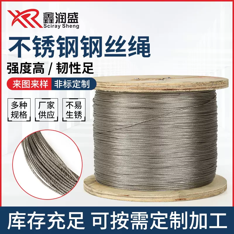 304不锈钢钢丝绳加工结构细软钢丝绳升降衣架晾衣钢绳葡萄架绳