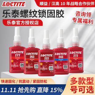 LOCTITE��̩263�zˮ243�ݼy�i�̄�222�ݼy�z271�����ݽz�z�����z