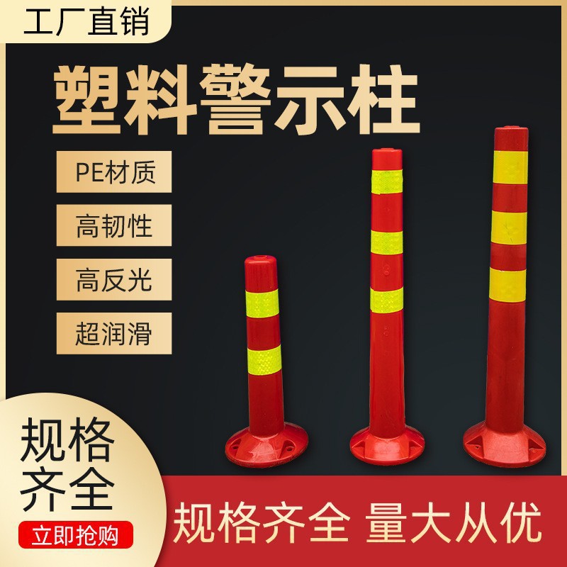 Traffic Warning Posts, Anti-Collision Posts, Reflective Posts, Plastic Road Markers, Rubber Safety Pu Elastic Posts, Parking Isolation Poles, Roadblocks