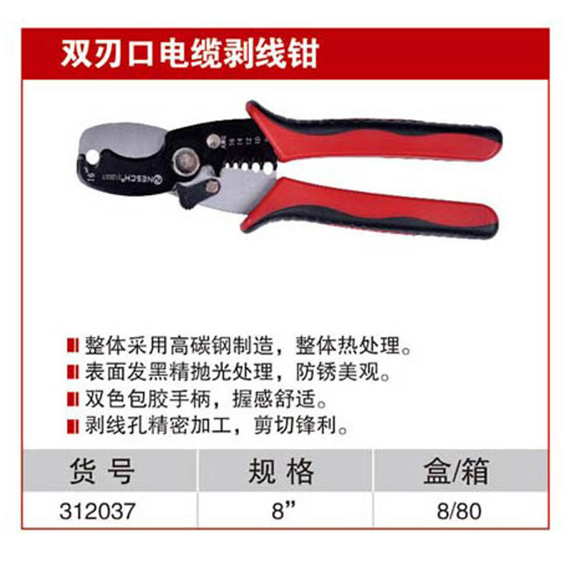 耐世电缆剥线钳 大开口电缆剥线钳子 8寸电缆剥皮钳 312037
