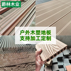 木板材;木塑地板;木质型材