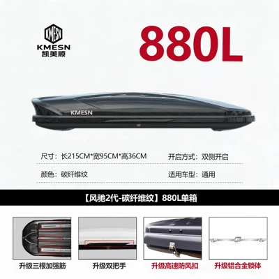 Roof box — roof box luggage rack, large-capacity - no-need-to-drill-holes-carbon-fiber-pattern-metal-lock880l-single-box6mm-board