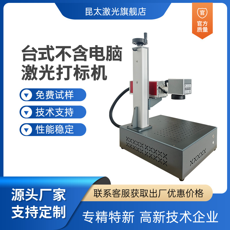 昆太金属拉链不锈钢保温杯 手机壳激光雕刻 光纤激光打标机