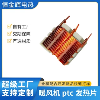 厂家直销200W暖风机波纹发热片ptc加热器电热片配件加工定制