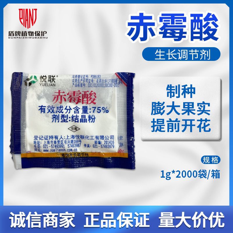 Shanghai Yuelian 75% Gibberellic Acid 920 Gibberellic Acid Improves Bell Formation and Increases Fresh Weight Seed Growth Regulator